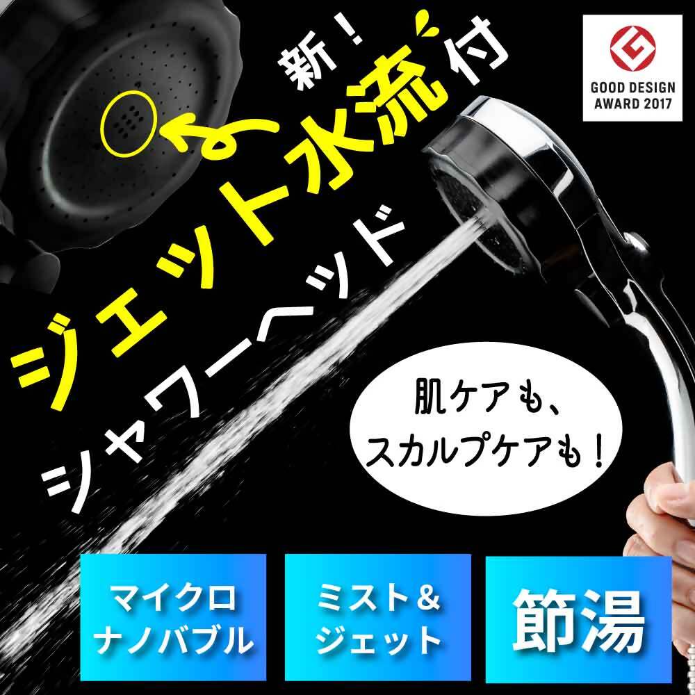 ナノバブル シャワーヘッド バブリーミスティ3.0 クロム SH24M/水生活製作所