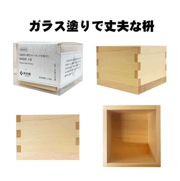 玻璃塗枡 木霊
