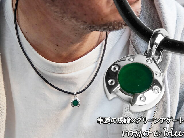 ロッソエブルー ネックレス メンズ シルバー 馬蹄 グリーンアゲート 革紐