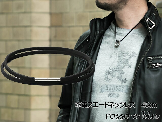 ロッソエブルー ネックレス スエード 革紐 本革 ネックレス メンズ 45cm