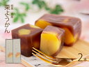 【ふるさと納税】栗がゴロゴロ 栗ようかん 2本入 岐阜 良平堂 10000561