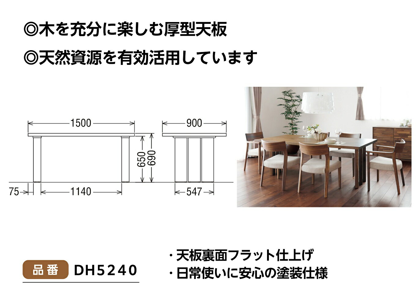 【ふるさと納税】【高島屋選定品】カリモク家具「ダイニングテーブル(幅1500)」DH5240モデル [2]