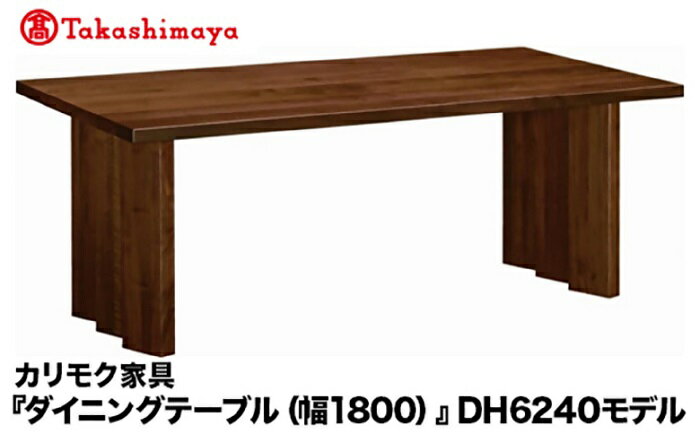 【ふるさと納税】【高島屋選定品】