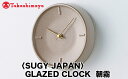 【ふるさと納税】【高島屋コラボ企画】〈SUGY JAPAN〉GLAZED CLOCK 朝霧(3)