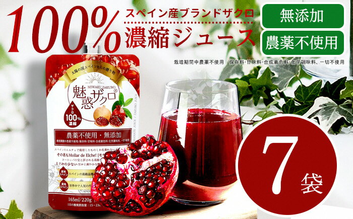 【ふるさと納税】魅惑ザクロ 7袋セットのサムネイル