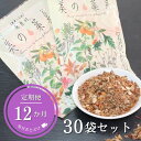 【ふるさと納税】【12ヵ月定期便】長良川温泉 薬用入浴剤「美の薬泉」30袋【医薬部外品】