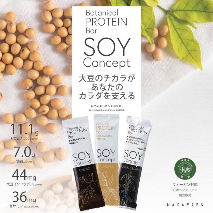 【ふるさと納税】SOYConcept　ヴィーガン対応大豆プロ