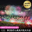 【ふるさと納税】令和6年8月10日（土）開催 ぎふ長良川花火大会 応援席チケット 指定席・わいわいファミリー席【H】