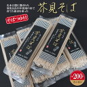 【ふるさと納税】岐阜市産そば　芥見そば　麺つゆ付き　1束200g2人前×6食分