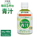 17位! 口コミ数「0件」評価「0」【楽天限定】 伊藤園　ごくごく飲める 毎日1杯の青汁 280g×24本入り【2ケース】