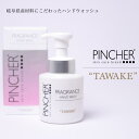 【ふるさと納税】ピンシャーフレグランスハンドウォッシュ TAWAKE ふるさと納税限定