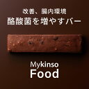 栄養補助スナック人気ランク4位　口コミ数「1件」評価「5」「【ふるさと納税】Mykinso Food 酪酸菌を増やすバー」