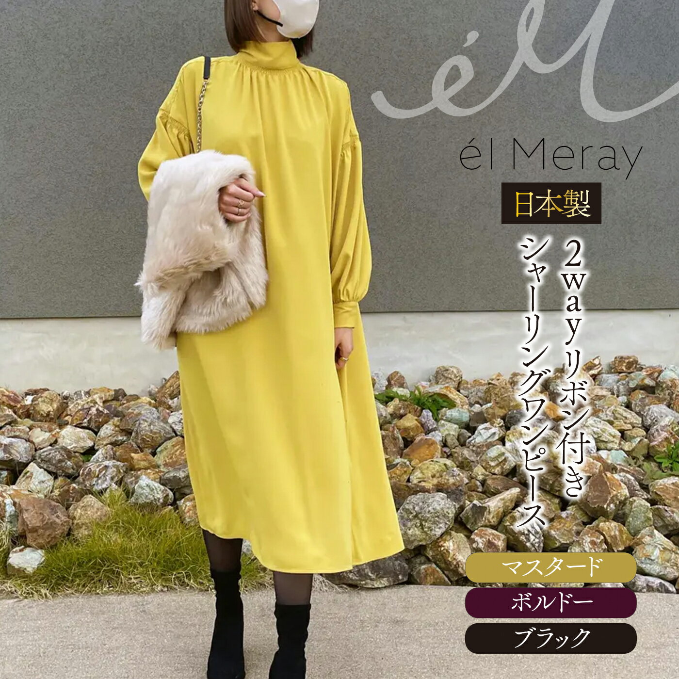 日本製 2way リボン付きシャーリングワンピース Mサイズ[el Meray]