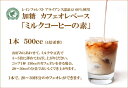 名称 ひぐちのミルクコーヒーの素5本加糖4倍希しゃく用 内容量 ミルクコーヒーの素500ml×5本 賞味期限 製造から8ヶ月 アレルギー なし 発送時期 ご寄附納入確認から1か月以内に発送予定 配送形態 常温 注意事項 ※画像はイメージです。 ※「お申し込みの不備」「事前連絡なしの長期不在や転居」「住所不明」「日数が経ってからのお受け取り」などは再出荷いたしかねます。 提供事業者 珈琲工房ひぐち ・ふるさと納税よくある質問はこちら ・寄附申込みのキャンセル、返礼品の変更・返品はできません。あらかじめご了承ください。国際環境認証レインフォレストアライアンス認証コーヒー60％使用。 牛乳で4〜5倍に割るだけでおいしいカフェ・オレが作れます。 加糖に使用しているのは、自然な砂糖です。 甘いようでいて、後味のすっきりとした甘みです。 昔、子供の頃、銭湯のふろ上がりに飲んだ、甘くて冷たいコーヒー牛乳をイメージして作りました。 牛乳嫌いなお子様にも、少し入れてあげると喜ばれます。 提供:珈琲工房ひぐち ※写真はイメージです。 「ふるさと納税」寄付金は、下記の事業を推進する資金として活用してまいります。 寄付を希望される皆さまの想いでお選びください。 1 市政全般 2 教育・生涯学習・文化芸術 3 医療・健康・福祉 4 環境・産業・観光 5 市民活動・防災・防犯 （特定事業）FC岐阜の活動支援寄附金 （特定事業）岐阜市鵜飼観覧船事業応援寄附金 児童養護施設退所者新生活応援金 自分らしい学びを促す不登校支援応援寄附 岐阜薬科大学整備寄附金 ぎふメディアコスモス応援寄附金 入金確認後、注文内容確認画面の【注文者情報】に記載の住所にお送りいたします。 発送の時期は、寄附確認後1か月半程度を目途に、お礼の特産品とは別にお送りいたします。