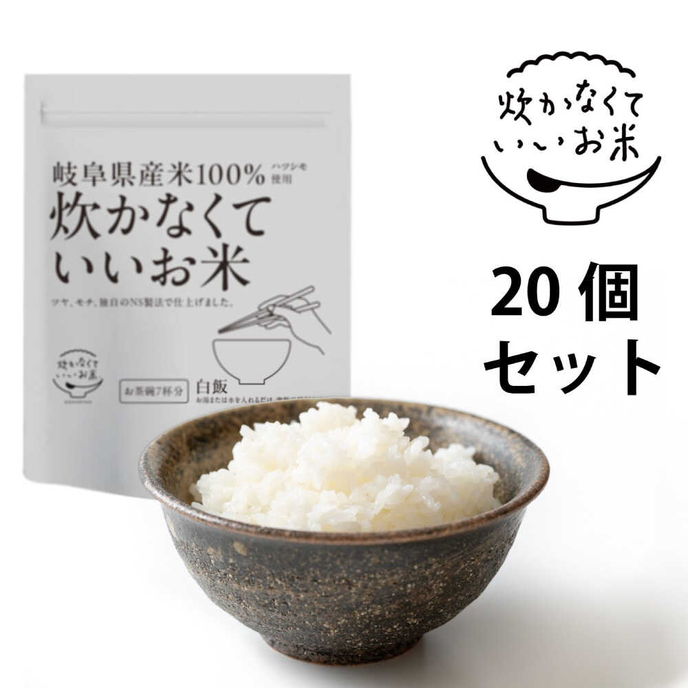 【ふるさと納税】米 炊かなくていいお米 白飯・20個セット(360g×20袋) 人気 インスタント米 保存食 非常食 備蓄 防災 20個 白米 精米 お米 米 ...