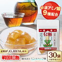 【ふるさと納税】【JOJIBENI】アミノ酸たっぷりの紹興酒を使った 戦国紅飴 織田信長ミントハーブ味 個包装 30袋入り(計300粒)【クインズゲイトオリジナ...