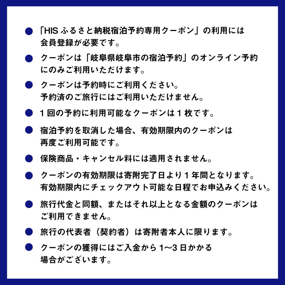 【ふるさと納税】チケット HISふるさと納税宿泊予約専用クーポン（岐阜県岐阜市）3000円分 クーポン 旅行 観光 宿泊 ホテル 旅館 予約 割引 チケット 金券 利用券 クーポン券 トラベル 鵜飼 金華山 岐阜城 長良川 温泉 ギフト 人気 岐阜市 / クーポン HIS[ANHU002]