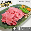 【ふるさと納税】A5等級 飛騨牛小間切れ 500g