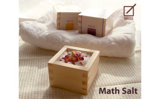 桝のヒノキとハーブの香りのバスソルト 底面からメッセージが現れます 「Math Salt(マスソルト)3個セット」