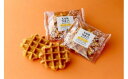 【ふるさと納税】烏骨鶏たまごのワッフル 8個セット