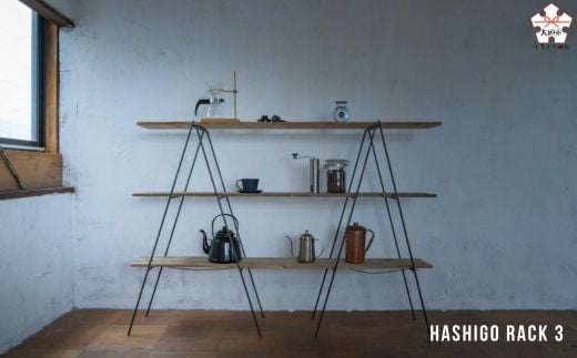 【ふるさと納税】 HASHIGO RACK 3 (ハシゴ式ラック) 古材3枚付きセット アイアン スチール ウッド テーブル 3段 棚 折り畳み 持ち運び アウ...