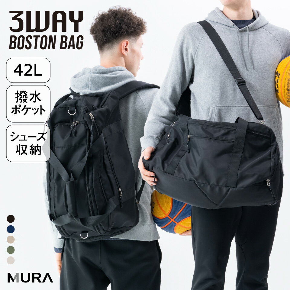【ふるさと納税】MURA ボストンバッグ 大容量 40L 3wa