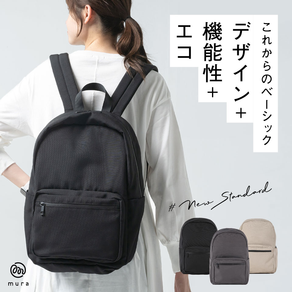 3冠&1位 MURA 撥水 リュック リュックサック レディース メンズ シンプル バックパック デイパック マザーズバッグ バッグ ビジネスバッグ PCバッグ 大容量 通勤 通学 おしゃれ 軽量 無地 プレゼント ギフト ユニセックス 撥水 20000円 2万円 岐阜県 大垣市