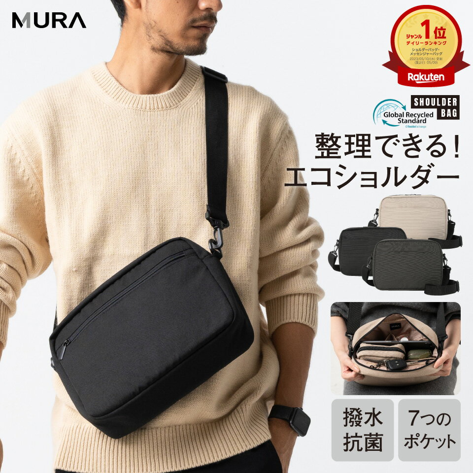 乐天商城 - 【ふるさと納税】MURA 高評価 1位&5冠 撥水×抗菌×軽量 ショルダーバッグ 11インチiPad収納 シンプル サコッシュ メンズ 男性 バッグ ビジネスバッグ 大容量 レディース おしゃれ ショルダーバック 軽量 プレゼント ギフト 洗える バッグ 15000円 1万5千円 岐阜県 大垣市