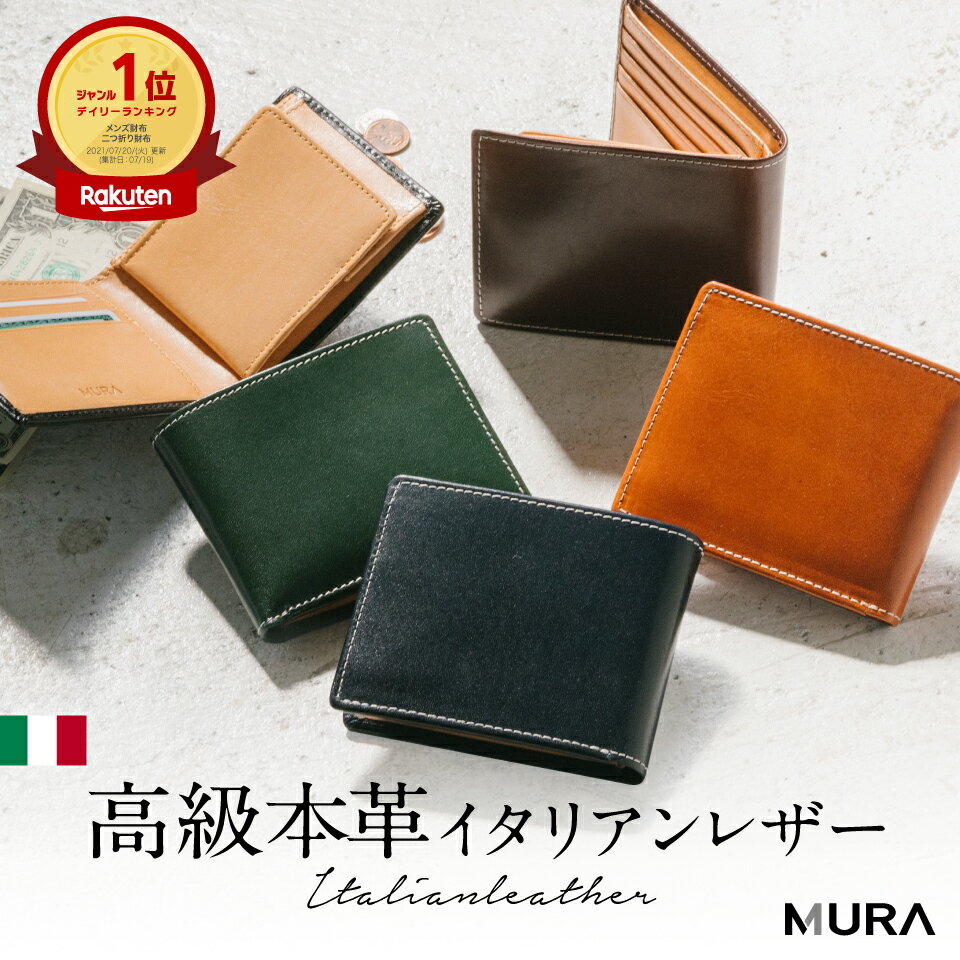 【ふるさと納税】MURA 3冠獲得 高級イタリア革使用 二つ折り 財布 イタリアンレザー たくさん入る スキミング防止 薄型 メンズ 本革 大容量 収納 カード 牛革 男性 小銭入れ ボックス 2つ折り メンズ財布 レザー 人気 ギフト プレゼント バッグ 30000円 3万円 岐阜県 大垣市
