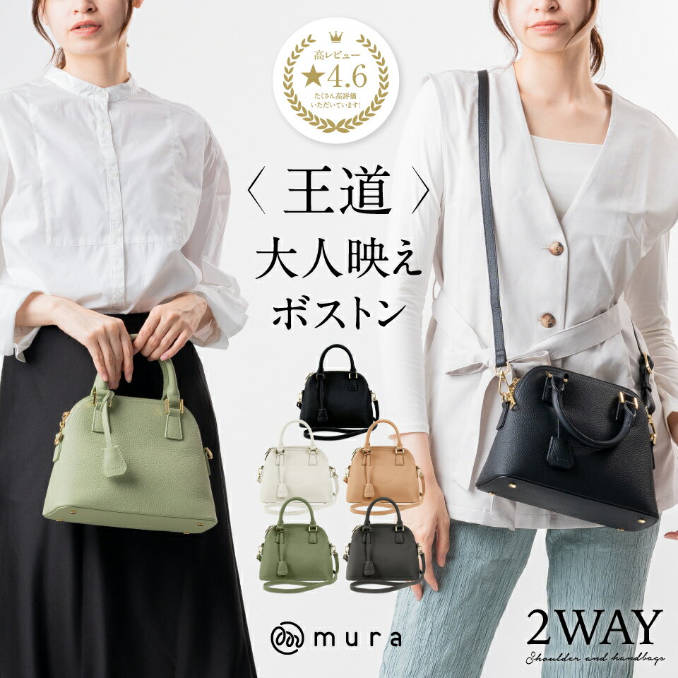MURA 本革 ハンドバッグ バッグ レディース ショルダーバッグ トートバッグ 小さめ 2way ミニボストン ブガッティ 台形 ダブルファスナー 斜めがけ 高見え カジュアル フェミニン シンプル フォーマル 通勤 通学 卒業式 入園式 40000円 4万円 岐阜県 大垣市