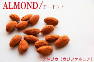 【ふるさと納税】無塩・素焼き「アーモンド」1.5kg（500g×3袋）☆美肌・ダイエット効果が期待できる自然のサプリメント