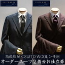 サイズ寄付者様のサイズを採寸し、2着分のスーツをお仕立ていたします。素材「SUITO WOOL」国内生産生地を使用。 ※無地、ストライプ、チェックなどの豊富な生地バリエーションからお選び頂けます注意事項（1）寄附お申込み受付後、「オーダースーツお仕立券」を送付致します。　 （2）お仕立券到着後、Eメールもしくはお電話にて来店日時をご予約ください。 （3）三甲テキスタイル（株）岐阜本社もしくは東京支店、大阪支店にご来場頂き、採寸致します。また、お越し頂けない場合には、ご着用のスーツをお送り頂き、それを基にした採寸も可能です。 （4）仕上がりまで約2.5ヶ月お時間を頂きます。配送はハンガー便となります。その他寄付申込みのキャンセル、返礼品の変更・返品はできません。あらかじめご了承ください工程紡績～織～染色～加工までの一貫生産を大垣市内で実施製造三甲テキスタイル株式会社 岐阜県大垣市室村町3-74-1水の都・大垣産　高級服地＜SUITO WOOL＞使用　オーダースーツ2着お仕立券「水都大垣の毛織物」を使ったオーダースーツ。 「SUITO WOOL」国内生産生地を使用。 高級毛織物を作るには良質な水は不可欠です。 奥美濃・揖斐川水系の地下水は毛織物に柔らかさ、しなやかさ艶を与えてくれます。 それを服地として使用し、1着1着丁寧にお客様のご要望に沿ったスーツを縫製し、ご提供致します。三甲テキスタイル株式会社三甲テキスタイルは大垣市に毛織物工場を創設して以来100年にわたり 羊毛の性質を生かした紡績～織～染色～加工までの一貫生産を行っております。 高級毛織物の生産に欠かせないのは良質な水。 大垣は、奥美濃、揖斐川水系の天然地下水に恵まれ、毛織物の生産には最適の場所です。 当社はこの地で100余年、毛織物を作り続けてきました。 滋味豊かな大垣の水は、毛織物にしなやかさ、柔らかさ、艶を与えてくれます。 オーダースーツは無地、ストライプ、チェックなどの豊富な生地バリエーションからお選び頂けます。 ・ジャケットデザイン： シングル2釦、シングル3釦、シングル3釦段返り、ダブルスーツ（4釦2掛、6釦2掛） ・スラックスデザイン： ノータック、ワンタック、ツータック ・オプション　　　　： 袖本開き、重ね釦、チェンジポケット、AMFステッチ、本水牛ボタン、メタルボタン、キュプラ裏地 多彩なオプションをご用意しており、自分だけのこだわりをカスタマイズいただけます。 関連商品はこちら【ふるさと納税】水の都・大垣産　高級...300,000円【ふるさと納税】水の都・大垣産　高級...200,000円【ふるさと納税】水の都・大垣産　高級...150,000円【ふるさと納税】水の都・大垣産　高級...150,000円【ふるさと納税】水の都・大垣産　高級...200,000円【ふるさと納税】水の都・大垣産　最高...400,000円【ふるさと納税】水の都・大垣産　高級...250,000円