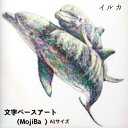 22位! 口コミ数「0件」評価「0」文字だけを使った絵画「文字ベースアート® (MojiBa®)」いるか親子のかいわ A1サイズ