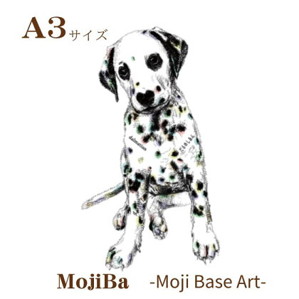 文字だけを使った絵画「文字ベースアート® (MojiBa®)」ダルメシアンA3サイズ