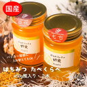 【ふるさと納税】国産純粋はちみつ 食べ比べ450g2本セット(くろがねもち蜂蜜、百花蜂蜜)