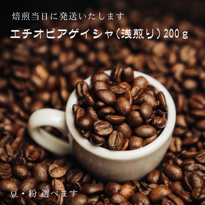 コーヒー(コーヒー豆)人気ランク10位　口コミ数「11件」評価「4.82」「【ふるさと納税】超希少種コーヒー豆『エチオピア　ゲイシャ』ゲシャビレッジ農園 チャカ（ナチュラル）200g」