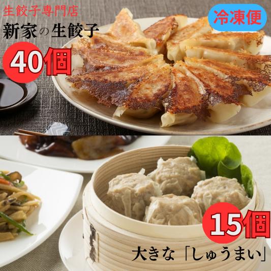 【ふるさと納税】生餃子専門店「新家」の生餃子と大きな「しゅう