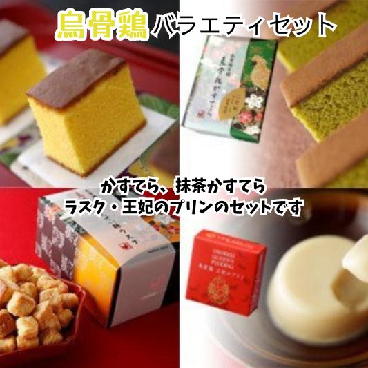 2位! 口コミ数「0件」評価「0」濃厚烏骨鶏卵使用カステラ、京都辻利一本店の抹茶使用抹茶カステラ、キューブ型ラスク、烏骨鶏卵使用プリンの大人気セット「烏骨鶏バラエティセット」