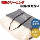 4位! 口コミ数「0件」評価「0」羽毛布団(2点)丸洗い宅配クリーニング【最大1年間保管付！】