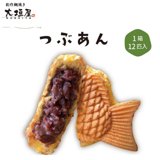 【ふるさと納税】大垣屋のつぶあん鯛焼き 12匹入り 和スイー