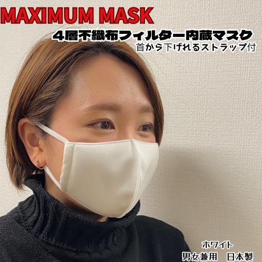 MAXIMUM MASK(4層立体布マスク/男女兼用)[HoTFaB]