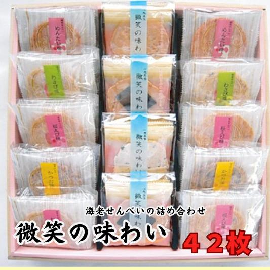 19位! 口コミ数「1件」評価「5」e．微笑の味わい(42枚入)(でんすん堂斉秀)