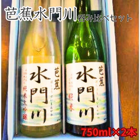 美濃錦「芭蕉水門川」純米大吟醸酒と純米酒の呑みくらべセット
