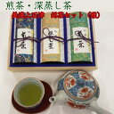 【ふるさと納税】煎茶150g×2　深蒸し茶150g「美濃上石津　銘茶セット」（雅）