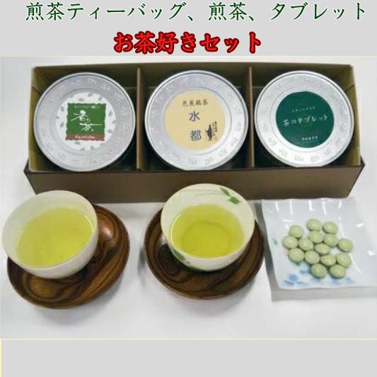 【ふるさと納税】日本茶　緑茶　煎茶ティーバッグ　「お茶好きセット」