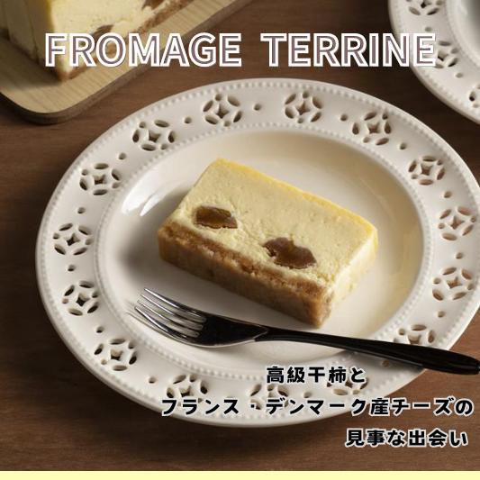 御菓子つちや『FROMAGE TERRINE』(フロマージュテリーヌ)洋菓子 スイーツ ギフト チーズケーキ 干し柿使用 冷凍発送