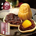 【ふるさと納税】起き上り最中 小倉あん 5個 大粒栗入り小倉あん 5個 合計10個入り