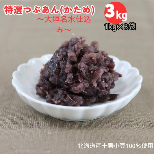 【ふるさと納税】特選つぶあん（かため）大垣名水仕込み　3kg