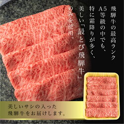 【ふるさと納税】5等級 最とび 飛騨牛 肩ロースすき焼き 400g 牛肉 とび牛 肉 飛騨高山 すきやき 20000円 二万円 高山市 飛騨高山 岐阜県 熨斗 のし お歳暮 御歳暮 TR3842･･･ 画像1