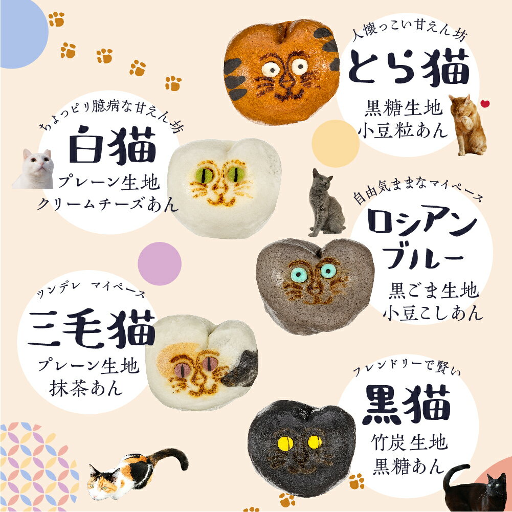 【ふるさと納税】招福猫子まんじゅう5個入　和菓子 饅頭 詰合せ 詰め合わせ お菓子 お茶請け 贈答 お中元 お歳暮 ギフト のし 稲豊園 TR4189